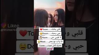 بجن عليه بغار  Likee 