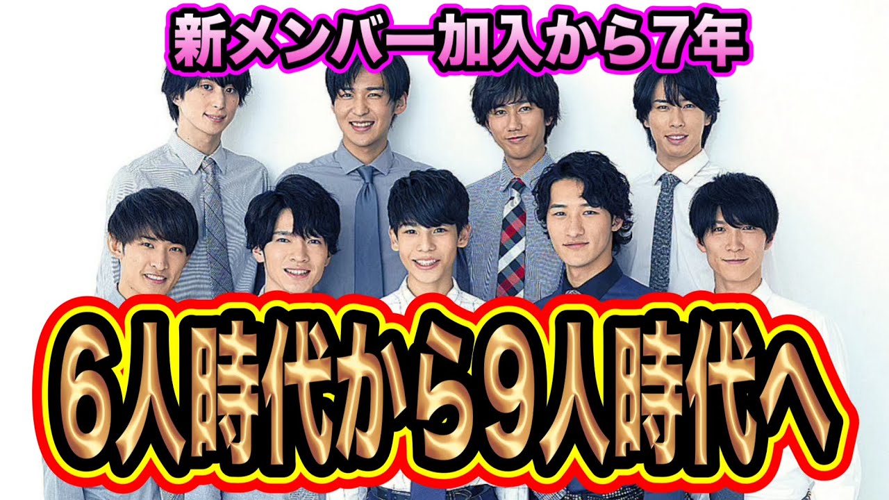 【SnowMan】6人時代の時間を超えた9人の時間！新メンバー加入から丸7年！全てが変わったアイドルSnowMan！