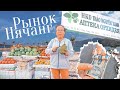 РЫНОК в Нячанге. VLOG из Нячанга, Вьетнам 2019