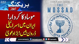Mossad leads series of secret attack operations in heart of Iran | Breaking News | SAMAA TV