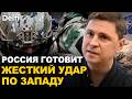 Подоляк | В опасное время Украина и Балтия не должны раздражать друг друга