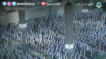 احمد بن طالب || سورة ق كاملة || [ تهجد ليلة ٢٧ رمضان ١٤٤٢هـ ]