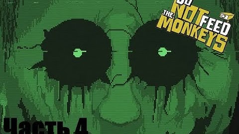 ФИНАЛ ОБЕЗЬЯН | DO NOT FEED THE MONKEYS | ПРОХОЖДЕНИЕ [4]
