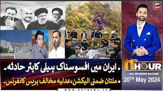 11th Hour | Waseem Badami | ARY News | 20th May 2024