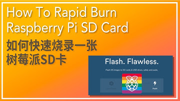 How to rapid burn Raspberry Pi Image to SD card/如何快速的烧录树莓派系统SD卡