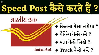 स्पीड पोस्ट कैसे करते हैं | Speed Post Kaise Kare | Post office se Saman Kaise Bheje | Humsafar Tech