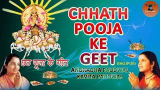Chhath Puja Geet Old Bhojpuri Song Anuradha Paudwal, Kavita Paudwal#ShekharVideoEditor screenshot 5