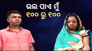 Jibana Do Chhakire Ashara Alok Ep 326| ଭଲ ପାଏ ମୁଁ ୧୦୦ ରୁ ୧୦୦