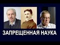 ЗАПРЕЩЕННАЯ НАУКА. 13 измерение. Карта мироздания