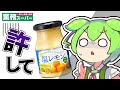 【業務スーパー】もう許して！塩レモンをレビュー【ずんだもん】