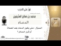 لقاء[170 من 254] متى يكون الدعاء بعد الصلاة أم قبل السلام؟!! الشيخ ابن عثيمين - مشروع كبار العلماء