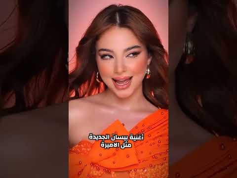 من وين طلعتلي من وين بيسان اسماعيل فؤاد جنيد الشامي امجد الجمعة محمود ماهر جمالها دعمكم يسعدني