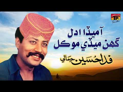 Aa Meda Addal Ghin Medi Mokal (Sehro) | Fida Hussain Jamali Vol 135 | TP Sindhi