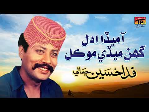 Aa Meda Addal Ghin Medi Mokal Sehro Fida Hussain Jamali Vol 135 TP Sindhi 