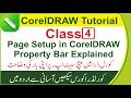 CorelDRAW Page Setup | Property Bar Explained | Urdu / Hindi Tutorial #coreldraw #design #design