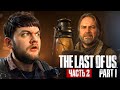 СТАРЫЙ ДРУГ - The Last of Us Part I #2