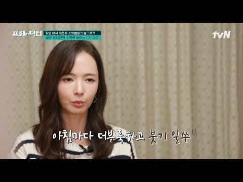 &amp;quot;뭘 먹어도 소화가 잘 안돼요😰&amp;quot; 배우 유지연도 겪고 있는 소화불량의 주범은 &amp;#39;탄수화물&amp;#39;? #[tvN]프리한닥터 EP.180 | tvN 241206 방송