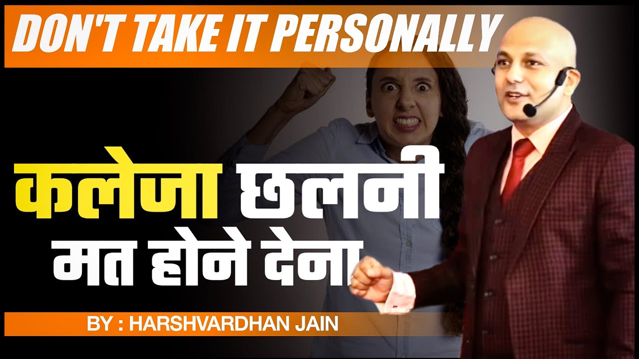 ⁣Don't take it Personally | कलेजा छलनी मत होने देना  | Harshvardhan Jain