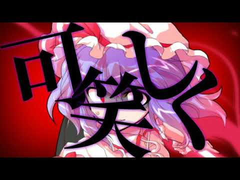 【東方MV】アンドロイドガール
