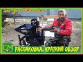 КАРТОФЕЛЕСАЖАЛКА. РАСПАКОВКА. КРАТКИЙ ОБЗОР. POTATO PLANTER. UNPACKING. A BRIEF OVERVIEW