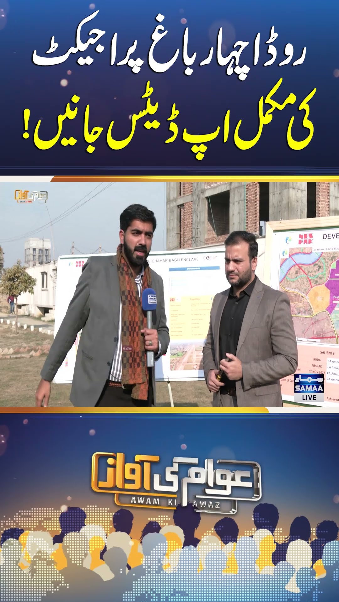 RUDA's Chahar Bagh Phase 1 and Phase 2: Updates and Amenities | SAMAA TV