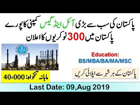OGDCL Internship 2019 Fresh Graduates Apply Online www.nts.org.pk