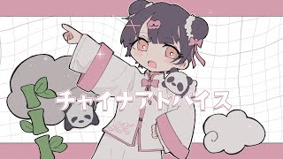 China Advice (be4to Remix)