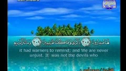 سورة الشعراء 171 الى 222 ـــ محمد ايوب