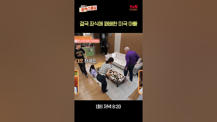 "내가 소파에 앉아도 될까?" 한국식 좌식에 적응하는 미국 아버지 #여권들고등짝스매싱 EP.4