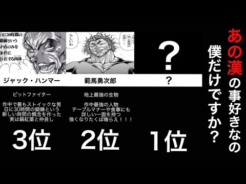 バキ シリーズ かっこいいキャラクターランキング アニメ マンガ ゲーム Japan Xanh バキ シリーズ かっこいいキャラクターランキング アニメ マンガ ゲーム Japan Xanh