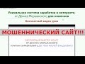 Система заработка в интернете на Best-Change, от Дениса Моршанского для новичков. Честный отзыв.