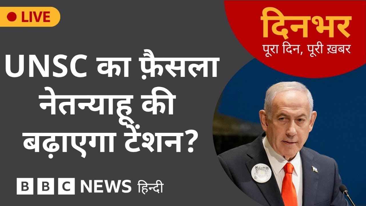 Global News Highlights 🌍: UN approves Gaza Plan & Bihar Politics