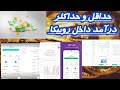 حداقل و حداکثر درآمد داخل روبیکا چقدر هستش 