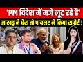 'PM Modi विदेश में मजे लूट रहे हैं' Vinod Jakhar ने घेरा तो Sachin Pilot ने किया Support! | TFI