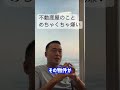 【不動産】不動産屋がめちゃくちゃ嫌いな理由。#竹花貴騎 #経営 #マーケティング