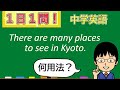 【公立高校入試共通問題レベル!】1日1問!中学英語1【今日まだ英語に触れていない人は必見!】