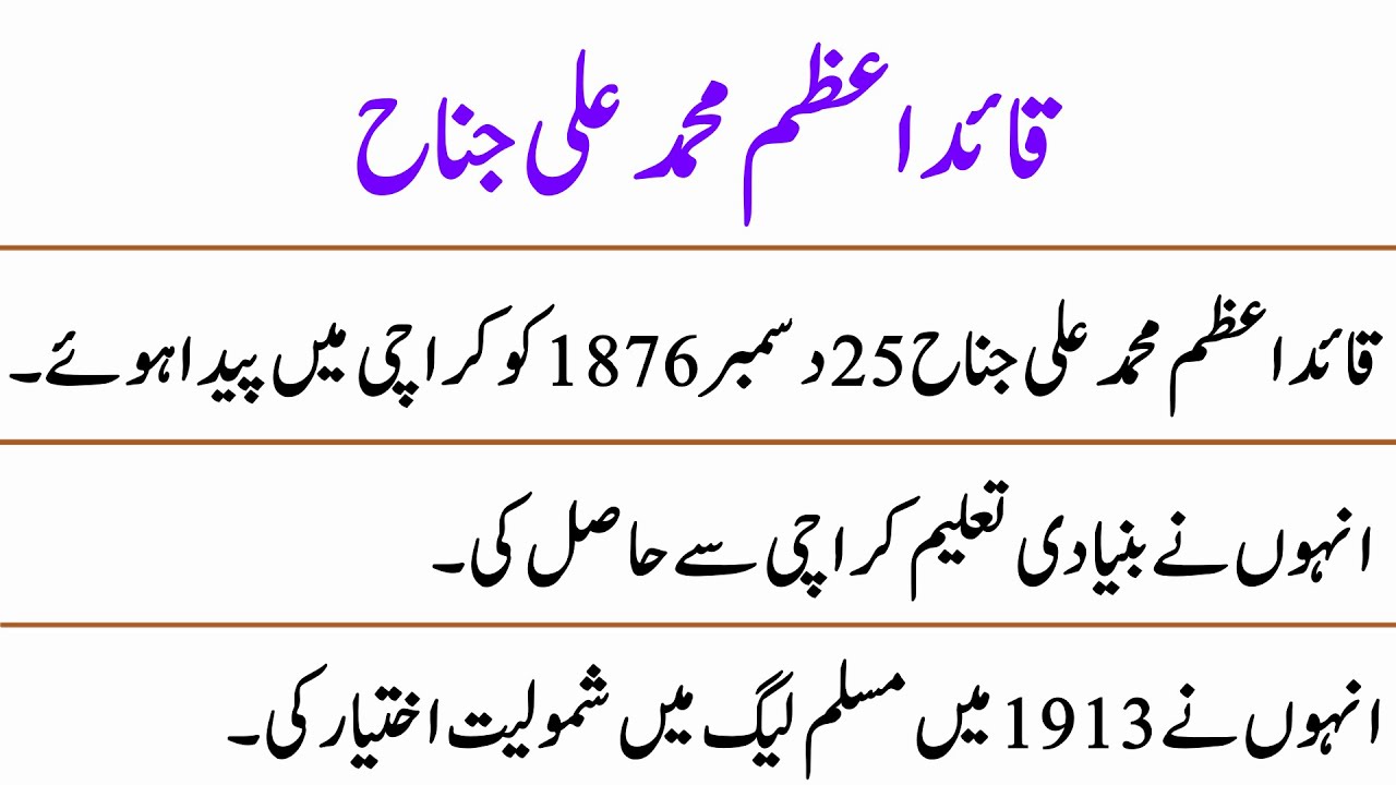 10 lines essay on quaid e azam in urdu