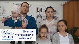 отзыв наших пациентов. Семья  из Курганской области.