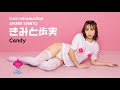 【きみと歩実】Red Dragon Movie #0024【Candy】