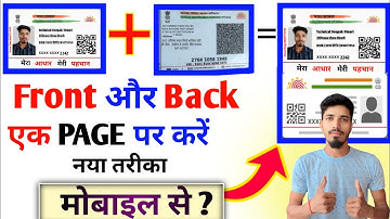 Document ka dono side ek page par kaise scan karen| Aadhaar card ka dono side ek page par kaise kare