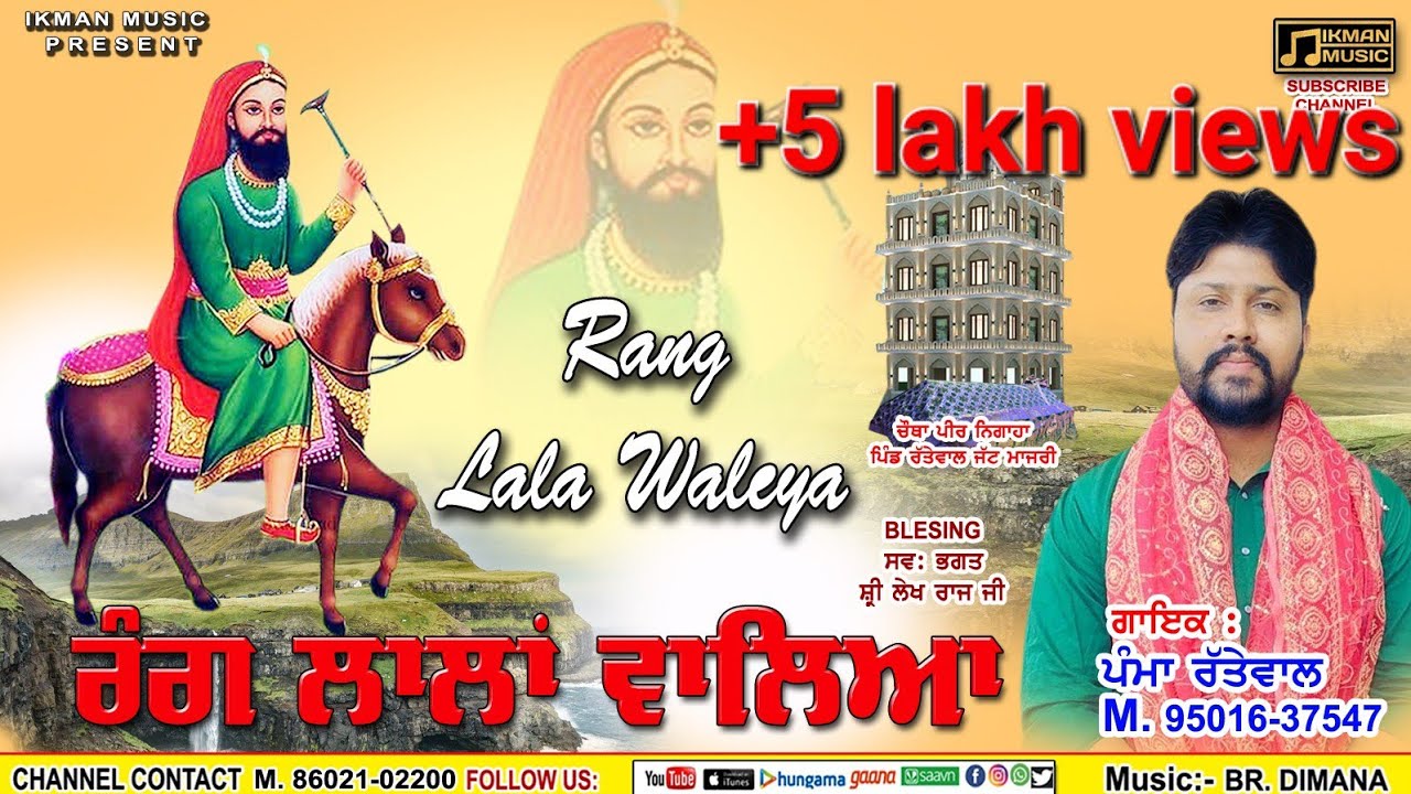 Rang Lala waleya      Pamma Rattewal  Lekh Raj  Ikman Music  lalawalapeer  peer