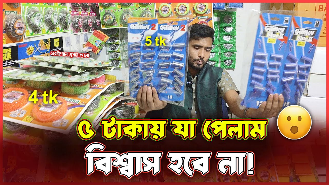 চকবাজার পাইকারি মার্কেট থেকে মাজনি সুপার গুলো নিয়ে নিজ এলাকায় পাইকারি ব্যবসা |bd business point