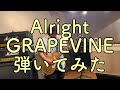 Alright/GRAPEVINE【Guitar Cover】