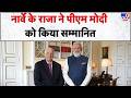 PM Modi in Norway: Norway के राजा ने PM Modi को किया सम्‍मानित I Modi-Modi in Norway | Modi Welcomed