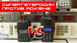 RadioVLOG - Супергетеродин или RDA1846 проверяем в эфире