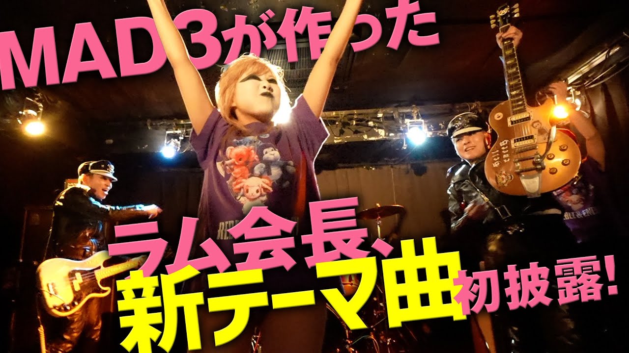 MAD3's song performed live!] Chairman Ram debuts new theme song