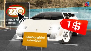 ВЫСТАВИЛ НОВУЮ LAMBORGHINI COUNTACH из ОБНОВЫ на АУКЦИОН за 1$... ARIZONA RP GTA SAMP