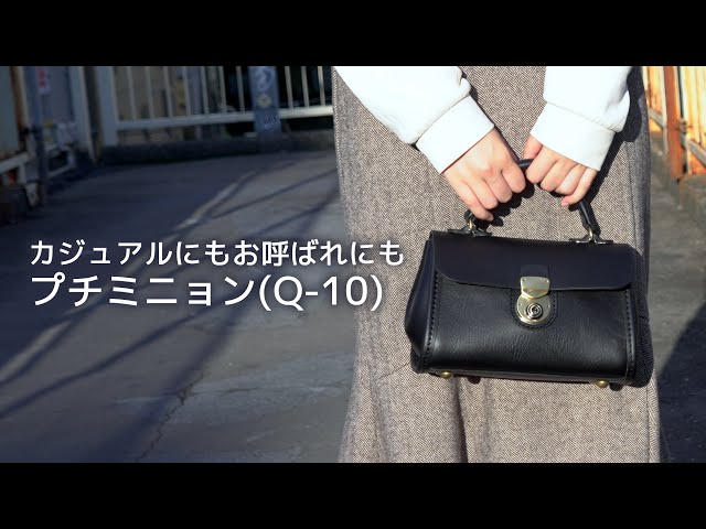商品紹介】カジュアルにもお呼ばれにも「プチミニョン(Q-10)」 - YouTube