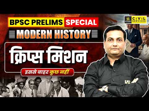 क्रिप्स मिशन (Cripps Mission 1942) | Modern History | 72nd BPSC Prelims | Pankaj Sir