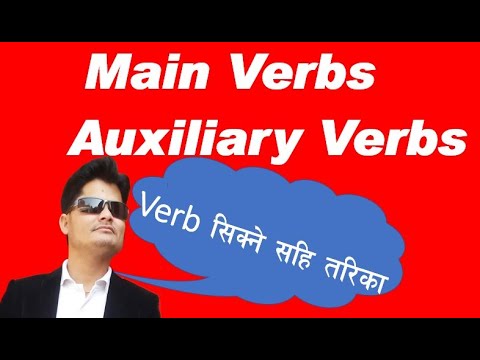 Main Verbs and Auxiliary Verbs | How to Learn Verbs | क्रियाहरू